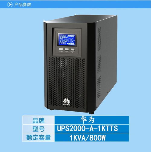 華為UPS2000-G系列10kVA塔式主機 為關鍵負載提供不間斷守護
